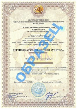 Сертификат соответствия аудитора Тарко-сале Сертификат ГОСТ РВ 0015-002